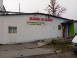 Кондитерский магазин (ulitsa Shevchenko, 2с1), confitería