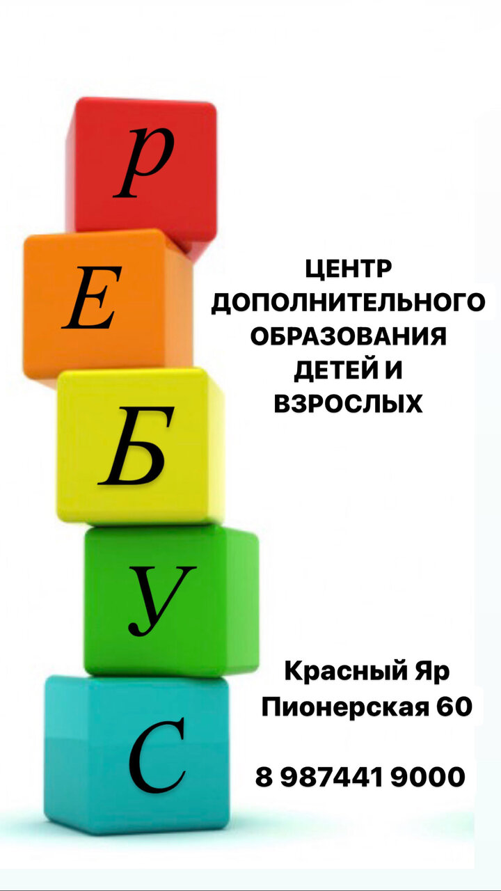 Ребус