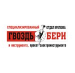 ГвоздьБери (ул. Мичурина, 12), магазин сантехники в Новосибирске