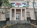 Амитруд Дарига (Алматы, Наурызбай батыр көшесі, 134), медициналық орталық, клиника  Алматыда