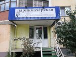 Вольный стиль (Telmana Street, 170), hairdresser