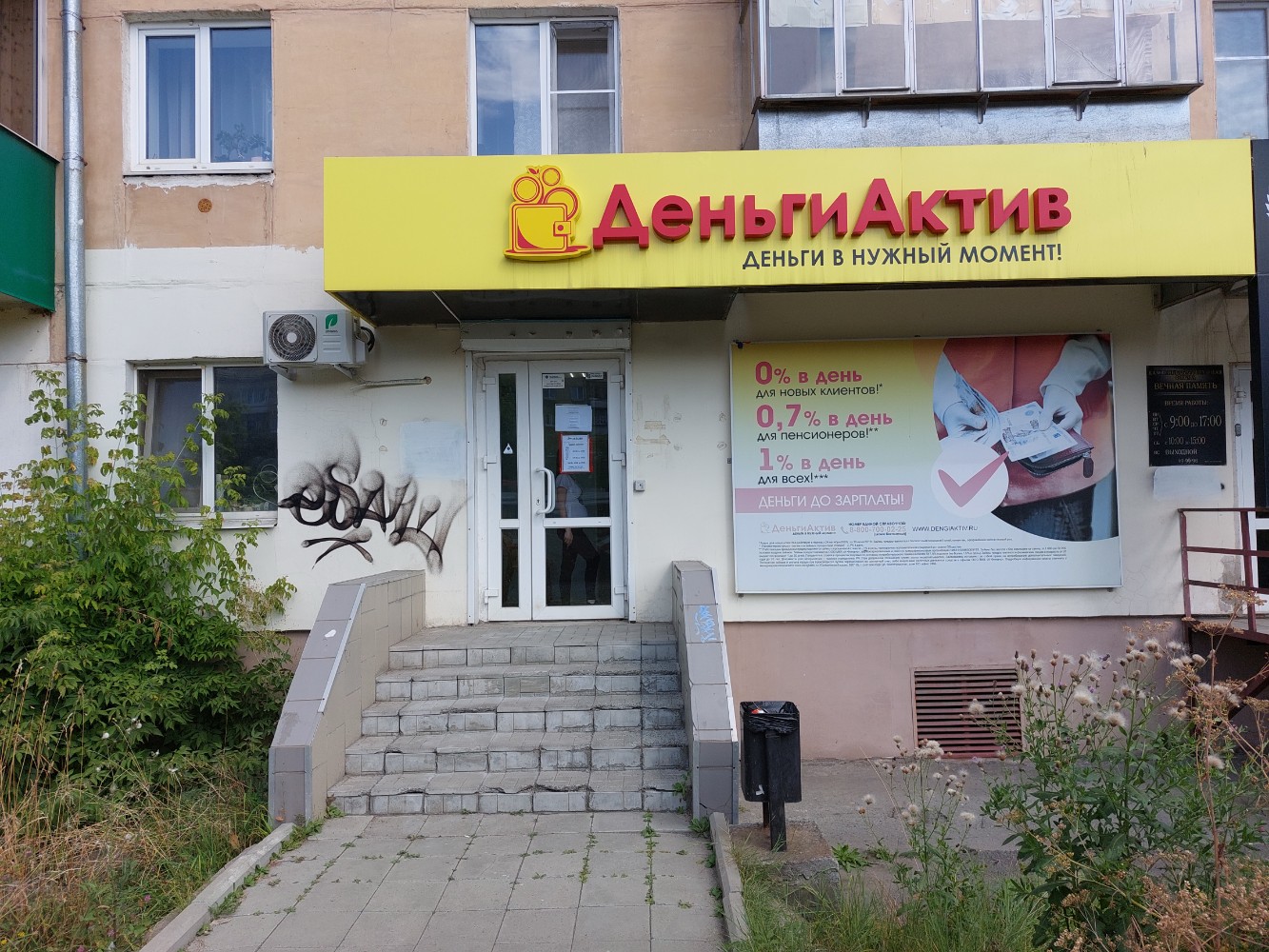 Деньги Актив, микрофинансовая организация, просп. Ленина, 18Б, Аксай - Яндекс Ка