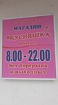 Grocery store (Sovetskaya ulitsa, 121), tienda de productos