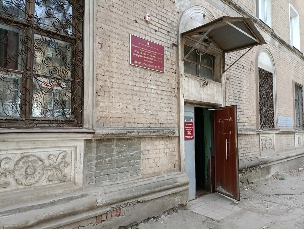 Library Library № 34 SMIBS, Samara, photo