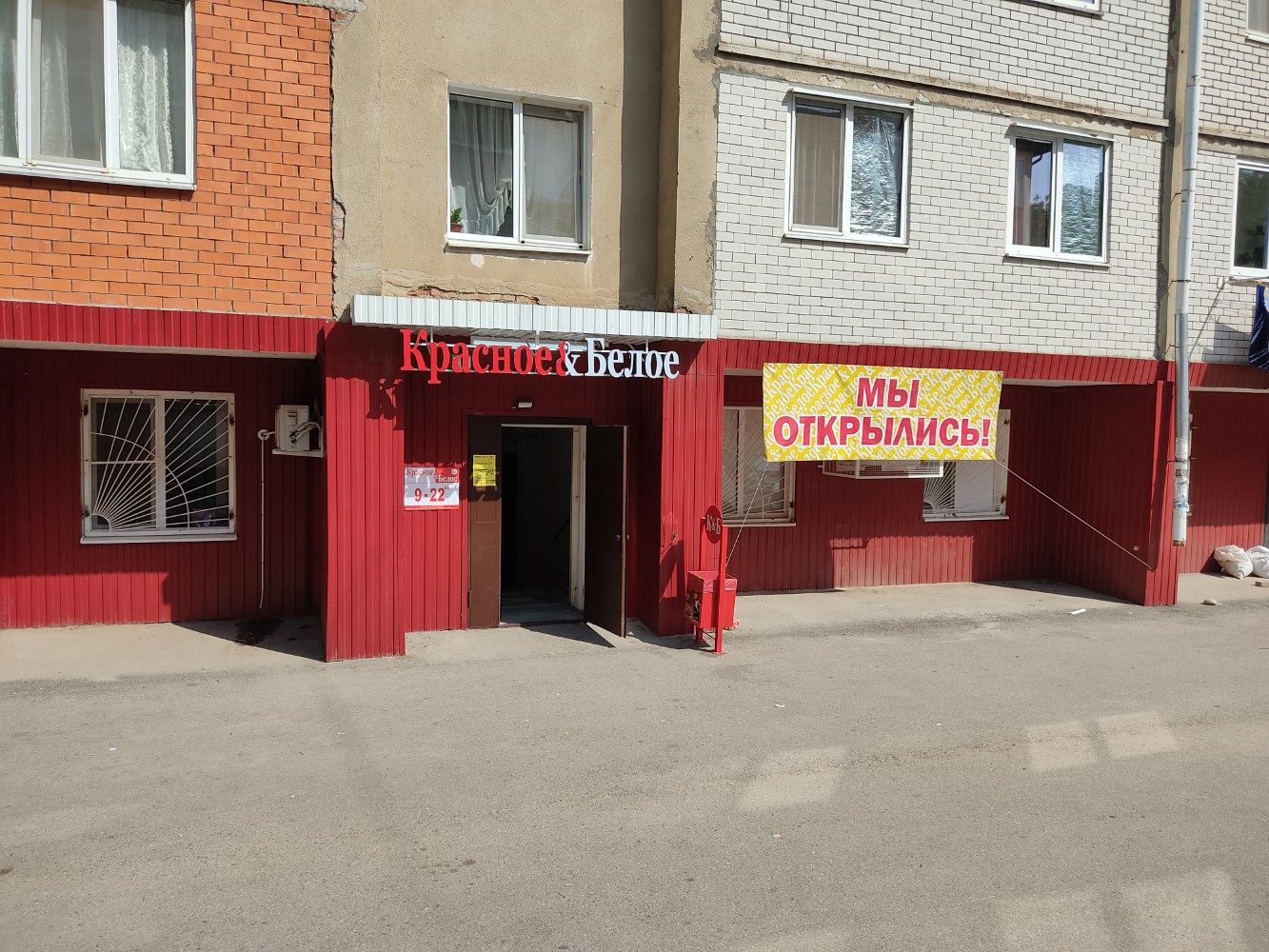 Красное&Белое, алкогольные напитки, Юбилейная ул., 10, Рыбное - Яндекс Карты
