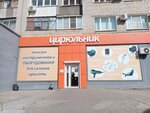 Цирюльник (площадь Труда, 19), магазин парфюмерии и косметики в Волжском