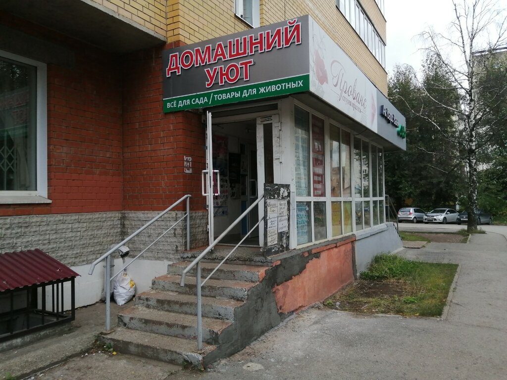 Household goods and chemicals shop Домашний уют, Perm, photo