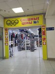Смешные цены (Aviatsionniy Subdistrict, Akademika Tupoleva Avenue, 2), clothing store