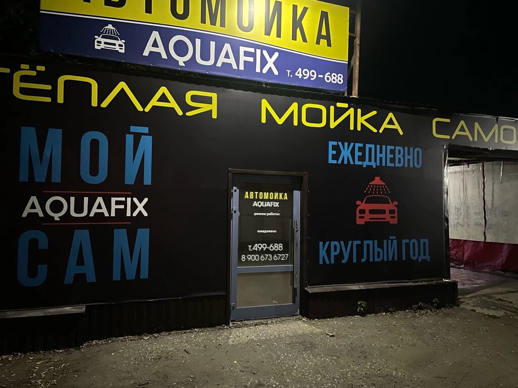 Car wash Aquafix, Omsk, photo