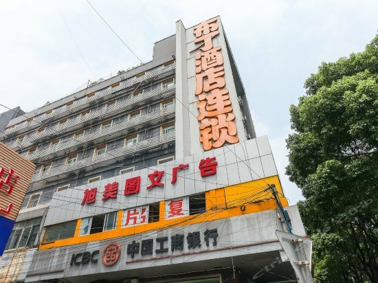 Hotel Pod Inn Wuxi Railway Station Shenglimen Branch, Wuxi, photo