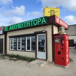 92 аккумулятора (Фиолентовское шоссе, 7), auto parts and auto goods store