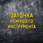 Заточка&Ключи (Щёлково, ул. Комарова, 2), металлоремонт в Щёлково