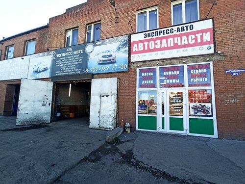 Тк экспресс авто красноярск