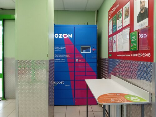 Ozon, почтовый терминал, Балаклавский просп., 52, корп. 2, Москва ...