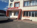 Автокрепёж (Beshtaugorskoye Highway, 64) ، متجر قطع غيار ولوازم السيارات