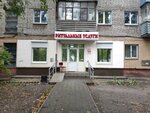 Pohoronnoye Buro (Peshe-Streletskaya street, 115), funeral services