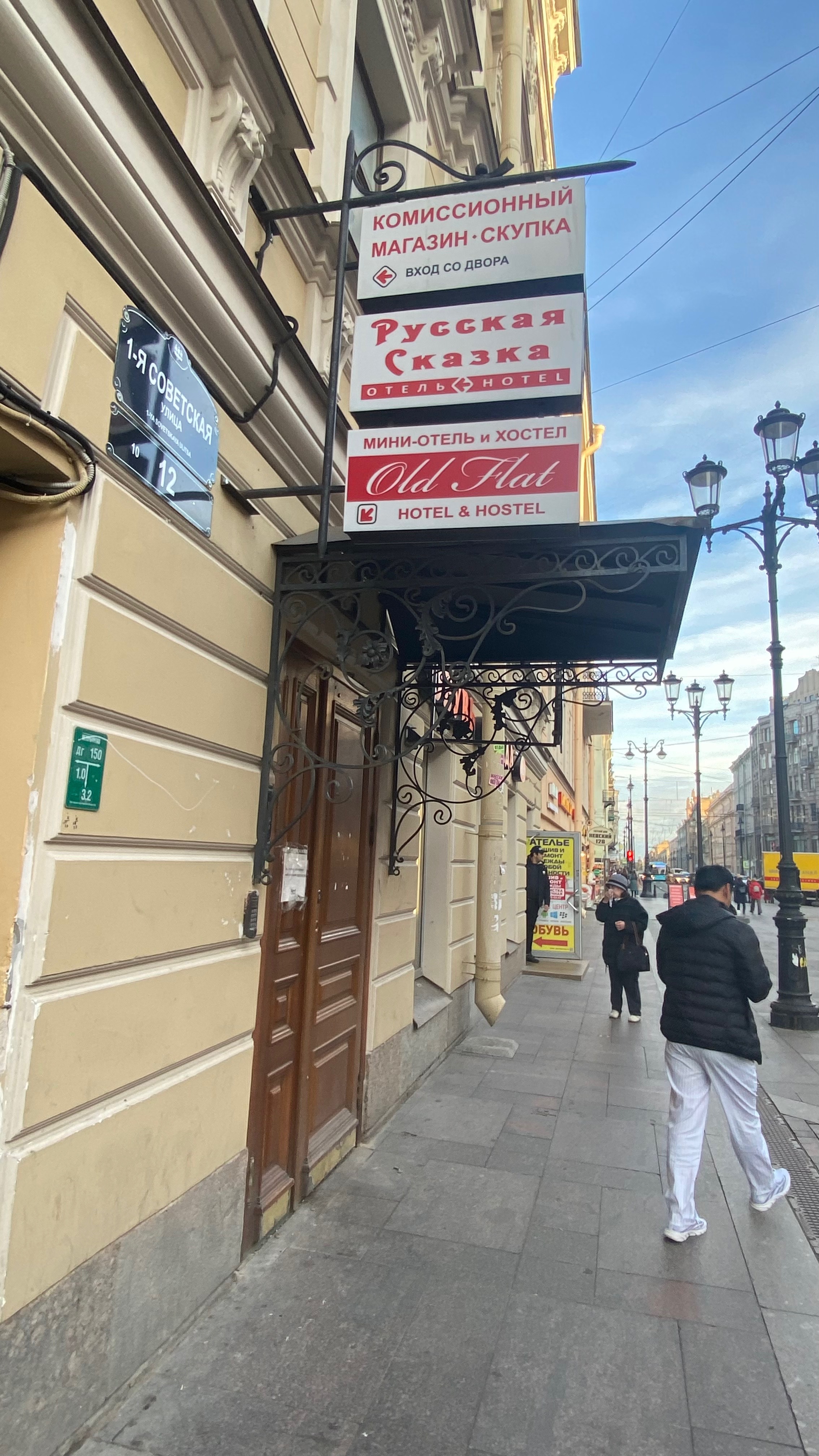 Фото Old Flat на 1-ой Советской 12