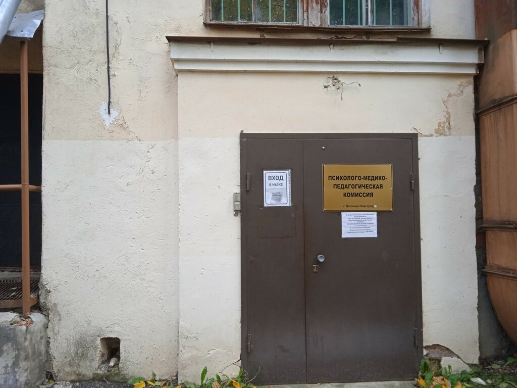 Medical examination Психолого-медико-педагогическая Комиссия, Veliky Novgorod, photo