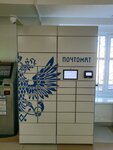 Почтомат (Ozyornaya ulitsa, 30), point of delivery