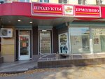 Yermolino (Moskovskaya ulitsa, 19), grocery
