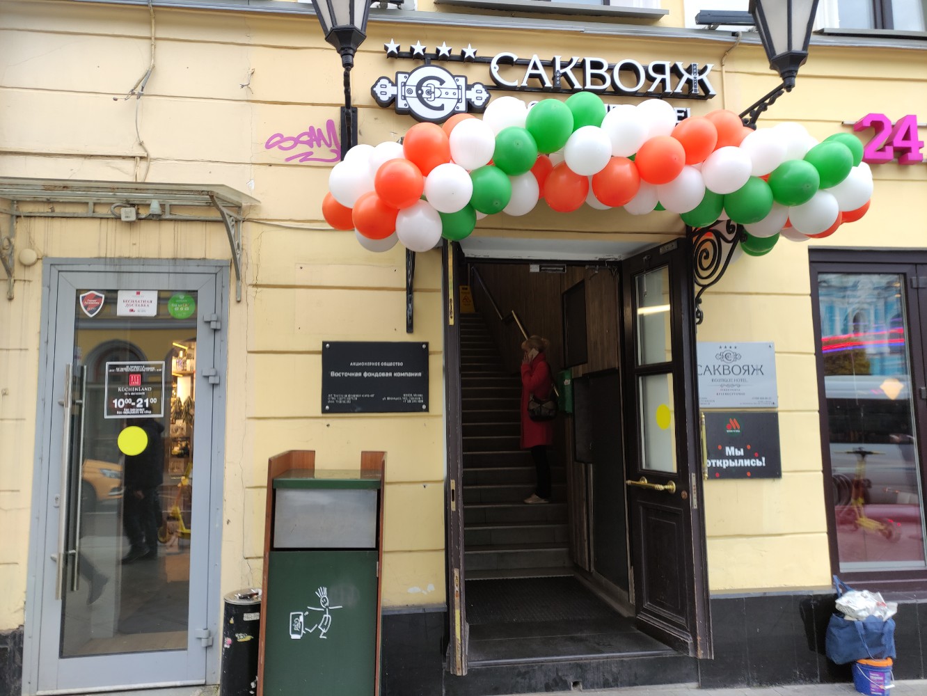 Фото Мясницкий