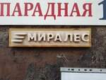 Mirales (Tsiolkovskogo Street, 9Б), furniture fittings and components