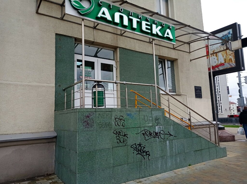 Аптека Столичная аптека, Минск, фото