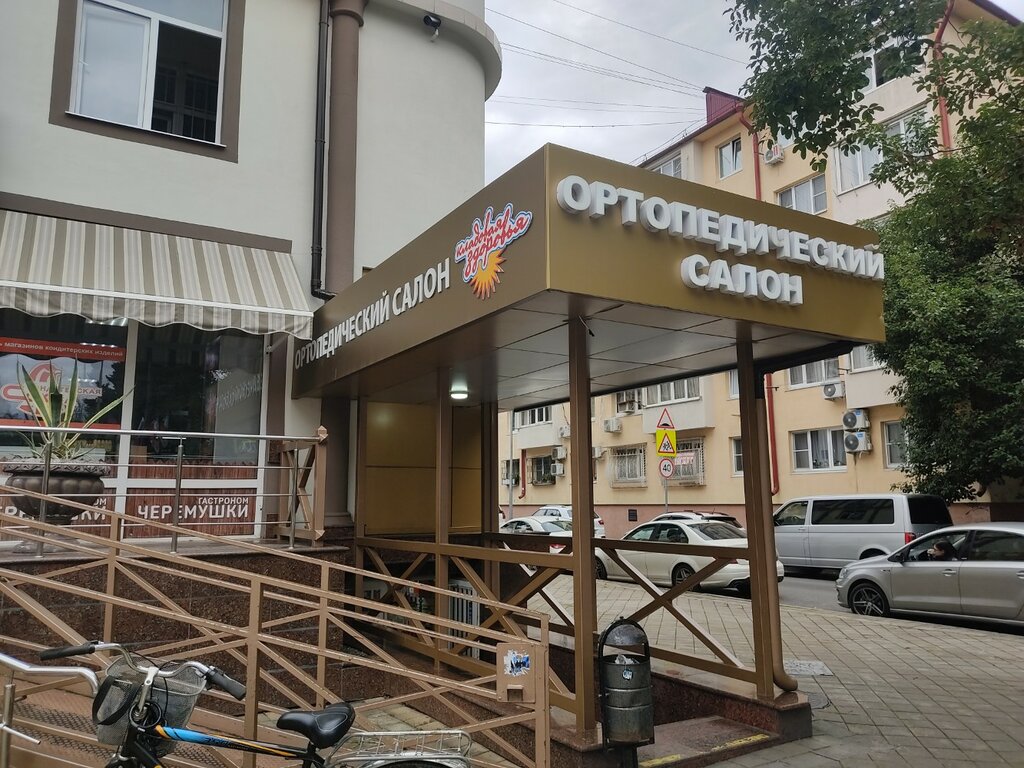 Orthopedic shop Ortopedichesky salon Kladovaya Zdorovya, Sochi, photo