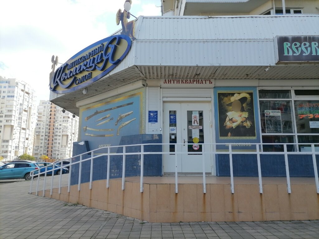 Антикварный магазин Коллекция, Новороссийск, фото