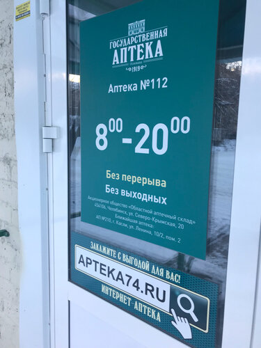 Pharmacy Gosudarstvennaya apteka, Chelyabinsk Oblast, photo
