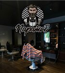Paratov (ulitsa Lenina, 36Г), barber shop