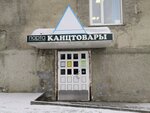 Парта (ул. Льва Толстого, 38, Ульяновск), магазин канцтоваров в Ульяновске