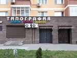 Print Shop (Республиканская ул., 43, корп. 2), типография в Нижнем Новгороде