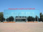 Россия – моя история (Sholokhova Avenue, 31И), museum