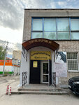 Уралочка (Krupskoy Street, 80А), hairdresser