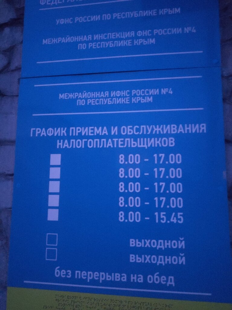 Налоговая инспекция Межрайонная ИФНС России № 4 по Республике Крым, Феодосия, фото