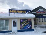 Парное мясо (60 Let SSSR Street, 31) ، متجر جزارة، ديلي