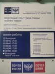 Отделение почтовой связи № 188530 (Новая ул., 13, д. Пеники), почтовое отделение в Санкт‑Петербурге и Ленинградской области