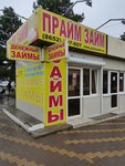 Prime Zaim (prospekt Karla Marksa, 84Б) ، مؤسسات التمويل الصغرى