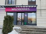 Wildberries (posyolok Prigorodny, Lesnaya ulitsa, 2Д) ، نقطة تسليم