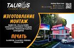 Taurus (ulitsa Skvortsova, 16), advertising agency