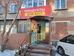Fortuna (ulitsa Trubacheyeva, 144), grocery