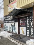 Veterinarnaya klinika (Kharkovskaya Street, 10), clínica veterinaria