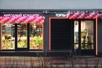 Tsvetomania (Generala Kravchenko Street, 9к1), floristeria