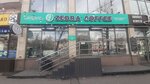 Zebra Coffee (Auezov Street, 179) ، مقهى