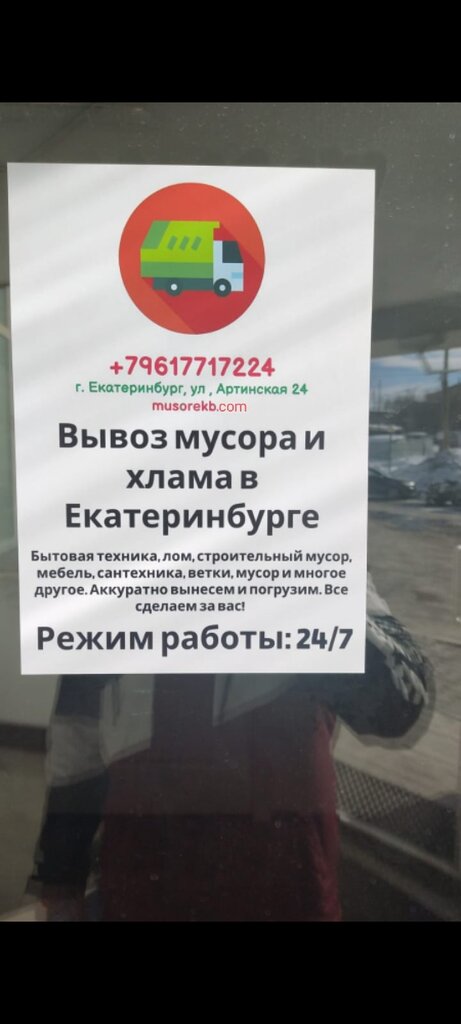 Вывоз мусора и отходов МусорЕкб, Екатеринбург, фото