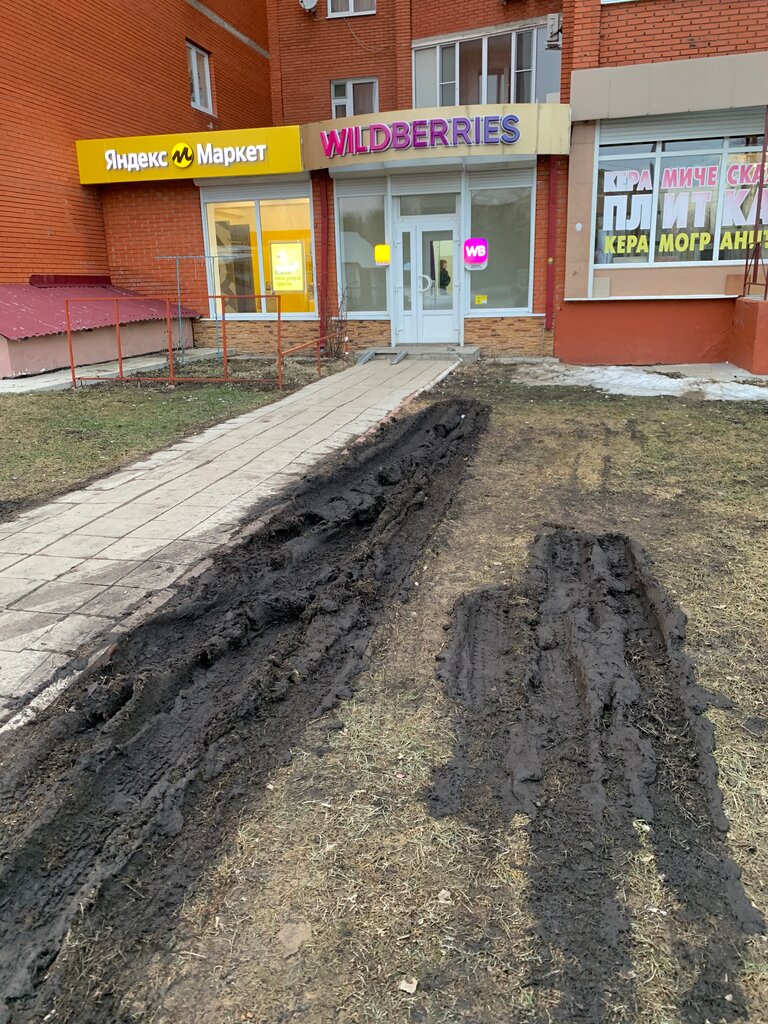 Пункт выдачи Яндекс Маркет, Новомосковск, фото