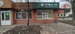 Точка (Deputatskaya Street, 94А), beer shop