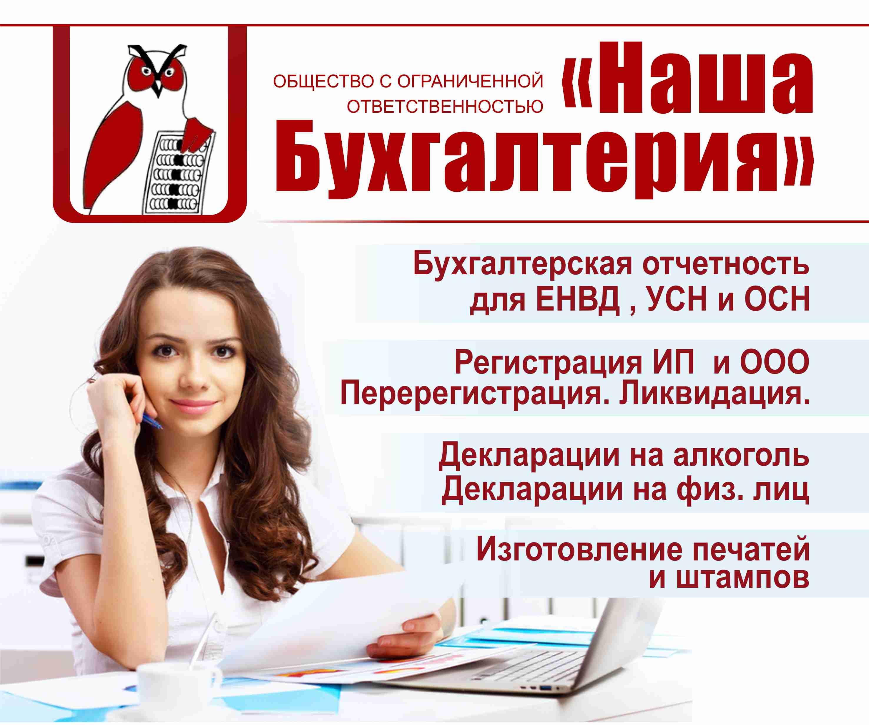 Как назвать бух фирму примеры Фото: Наша Бухгалтерия, бухгалтерские услуги, ул. Калинина, 4, Пенза - Яндекс Ка