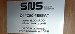Sns Group of Companies (Kalinina Street, 108Б), tobacco products wholesale